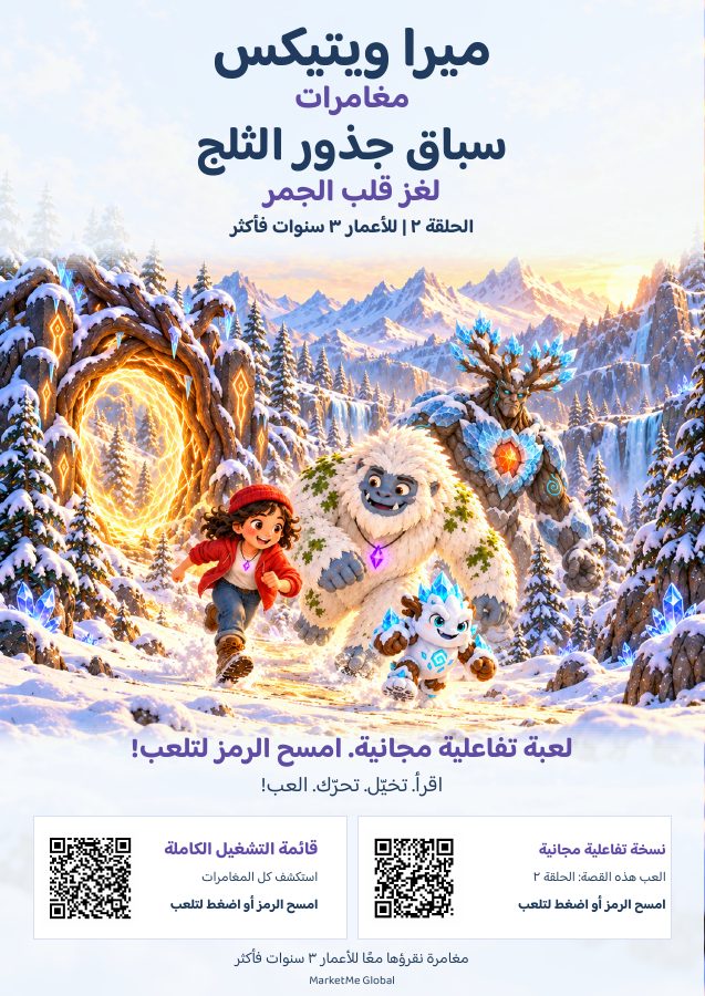 Mira & Yetix Episode 2: Snowroot Run (Arabic) cover